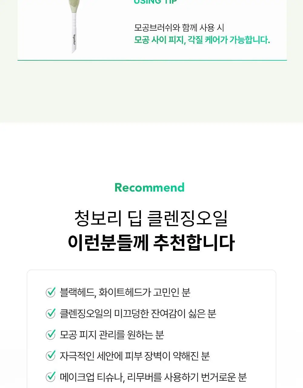 [모공산뜻/폼30ml증정]비건이펙트 청보리 LHA 딥클렌징 오일 205ml 기획 상세페이지 31